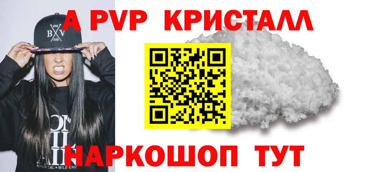 A PVP  APVP Соль  Ростов-на-Дону  A PVP VHQ  Вход с VPN  APVP Crystall 