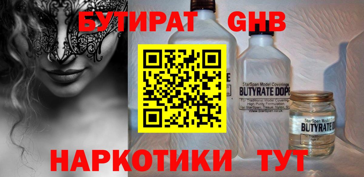 БУТИРАТ оксибутират  Вход с VPN  Бутират  Ростов-на-Дону 