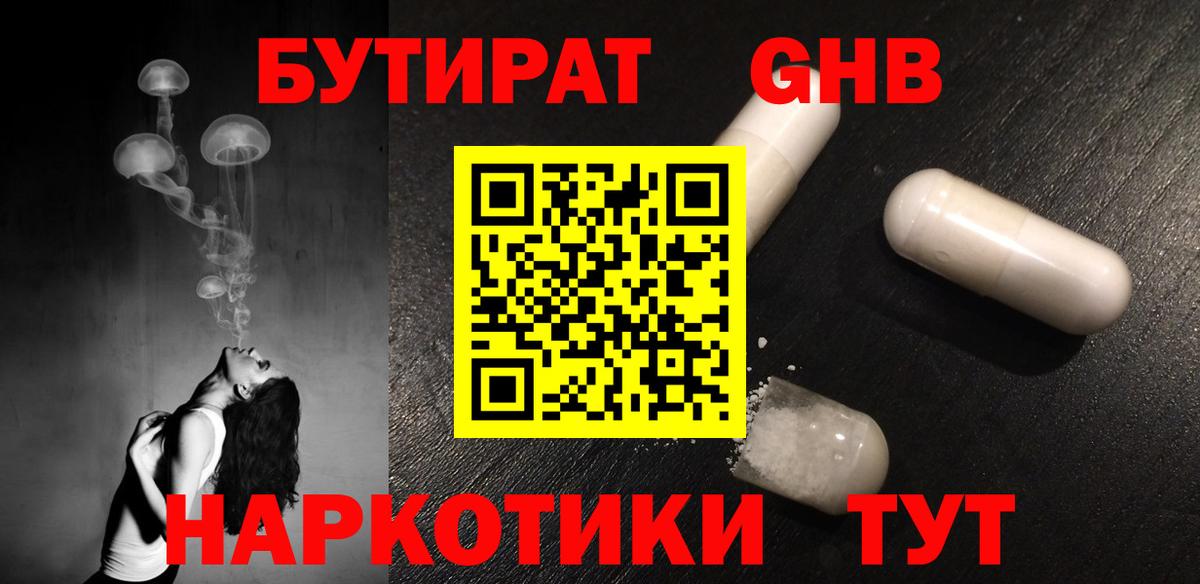 Бутират бутик Ростов-на-Дону