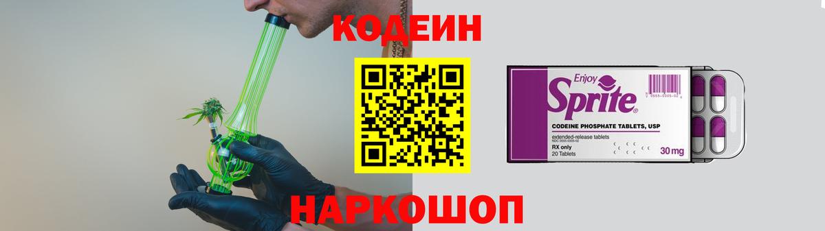Codein Purple Drank  Кодеин Purple Drank  Ростов-на-Дону  Вход с VPN 