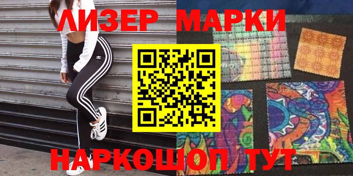 Марки 25I-NBOMe 1500мкг Ростов-на-Дону